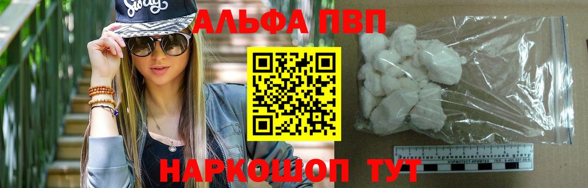 А ПВП VHQ  A-PVP  Alfa_PVP СК  APVP кристаллы  Шелехов  Вход с VPN 