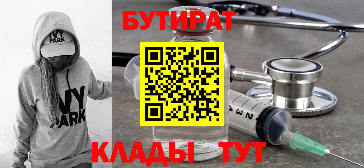 Бутират бутик  Вход с VPN  БУТИРАТ  Шелехов 