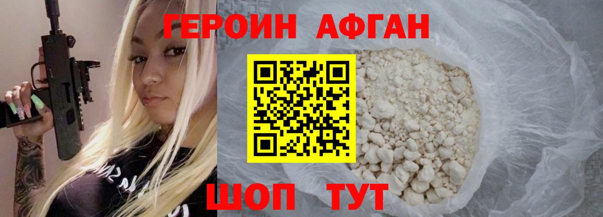 Шелехов  ГЕРОИН афганец  Героин  Вход с VPN 