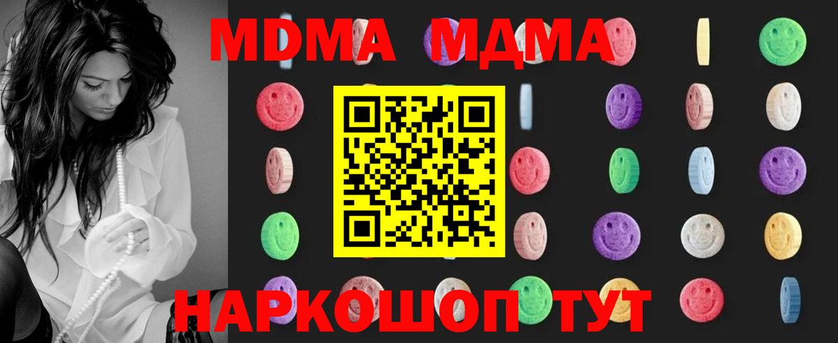 МДМА кристаллы Шелехов