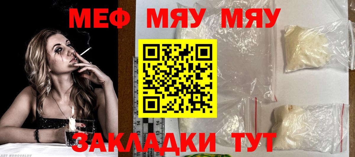 Мефедрон Шелехов