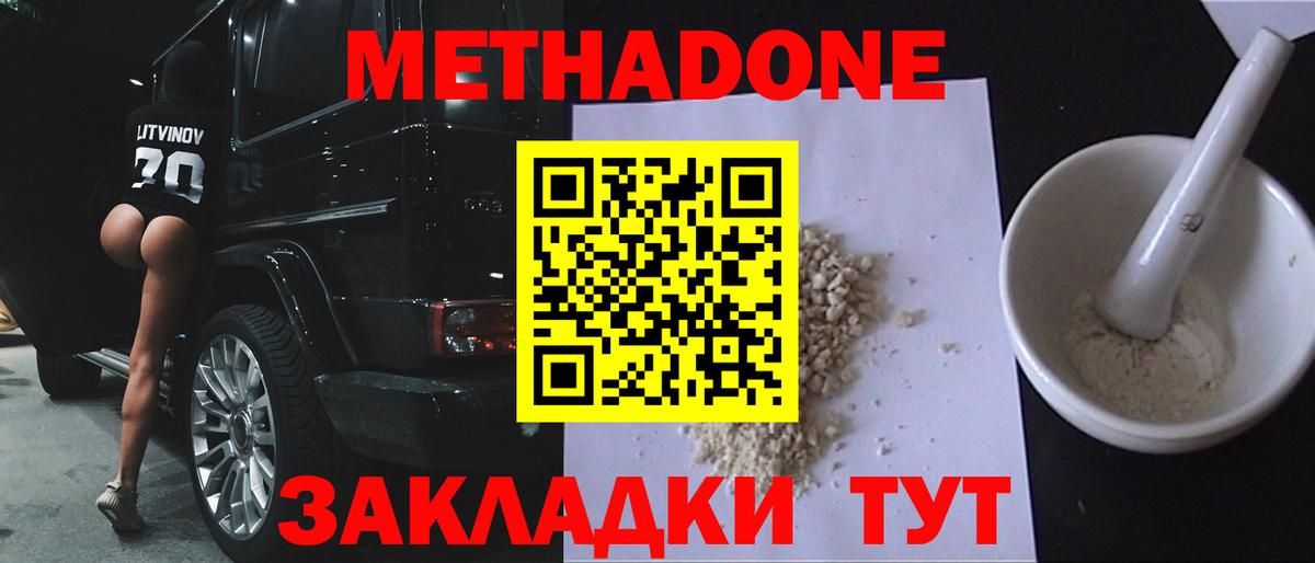 Метадон methadone  Вход с VPN  Шелехов 