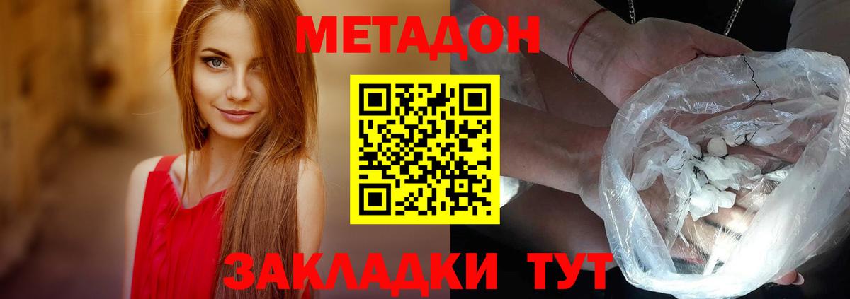 Метадон белоснежный Шелехов