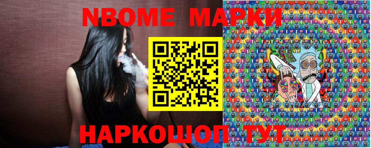 Шелехов  Марки 25I-NBOMe 1,5мг  Вход с VPN  Марки 25I-NBOMe 1,5мг 